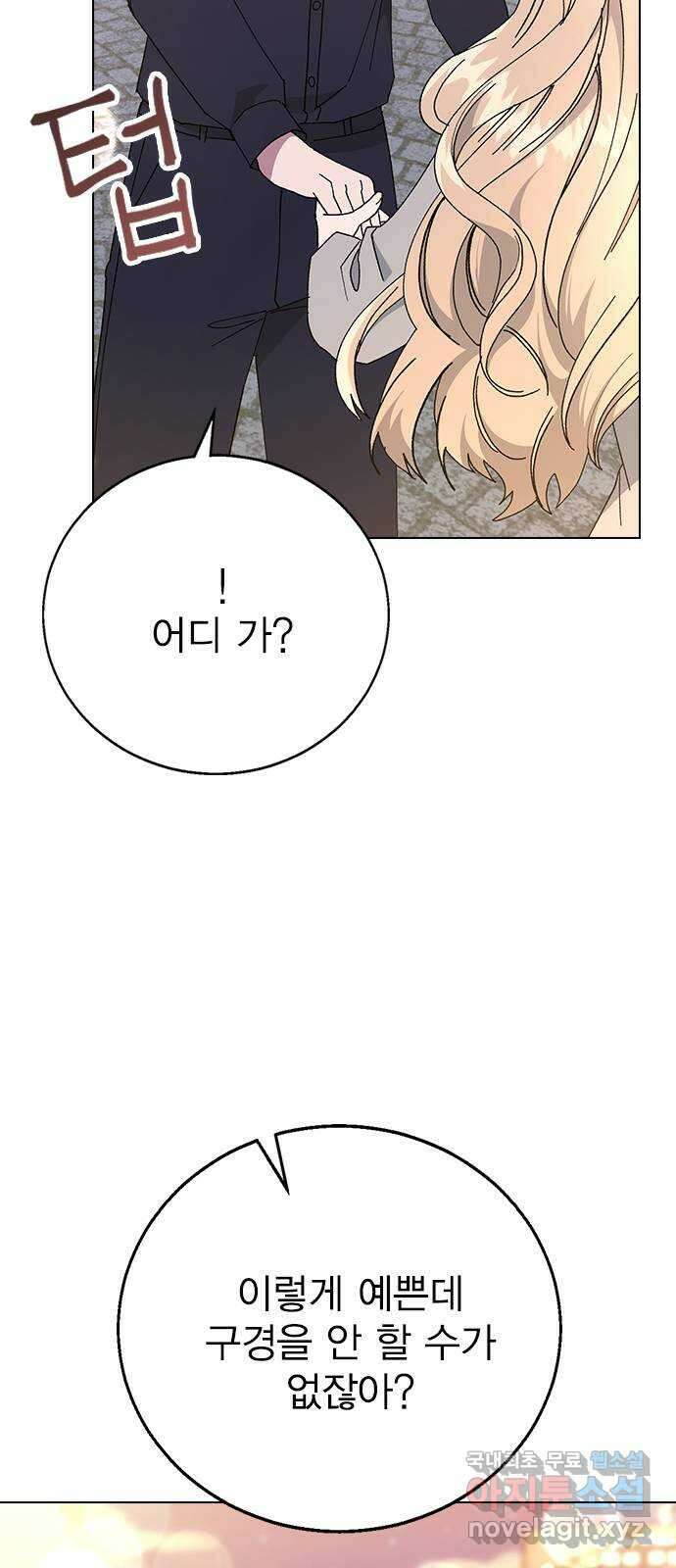 헤어지면 죽음 88. 마지막 폭탄 85