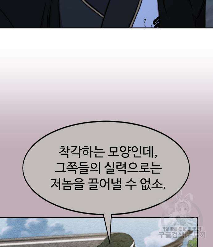 화산귀환 81화 8