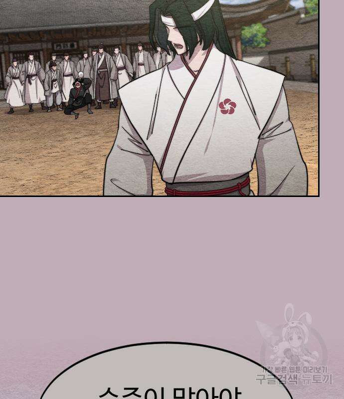화산귀환 81화 9