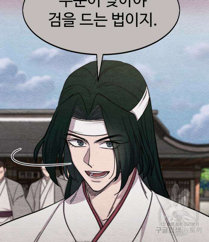 화산귀환 81화 10