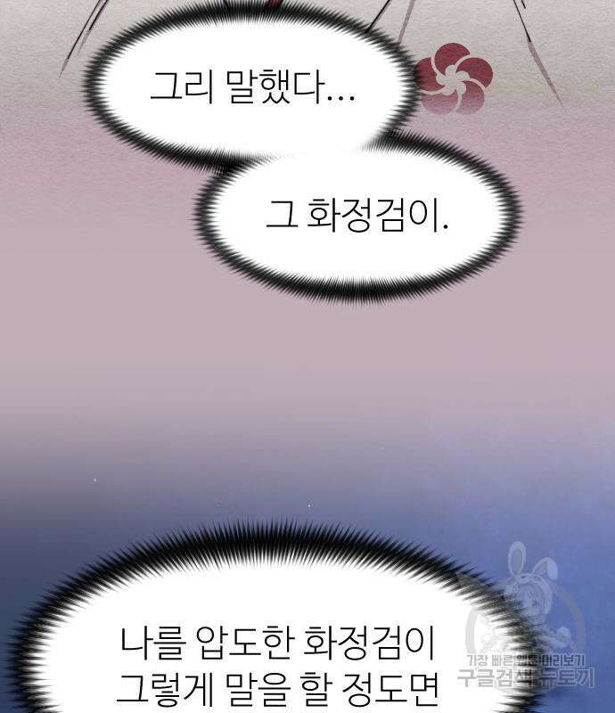화산귀환 81화 11