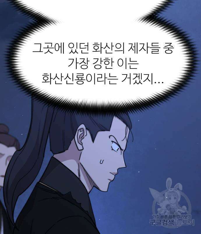 화산귀환 81화 12