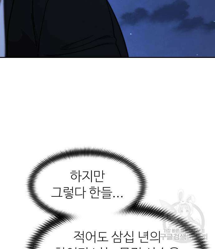 화산귀환 81화 13