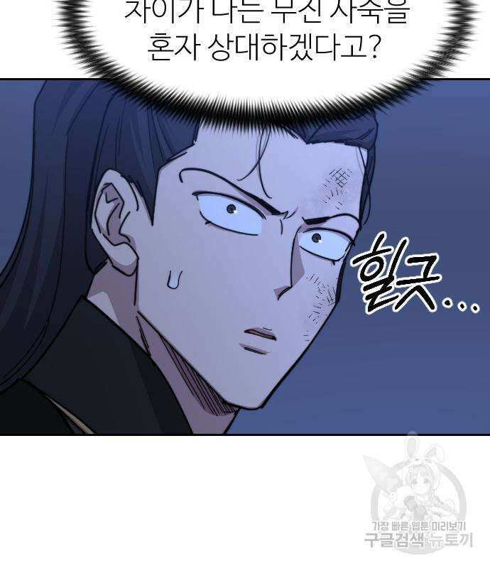 화산귀환 81화 14