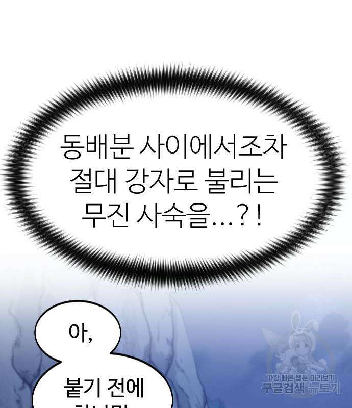 화산귀환 81화 15