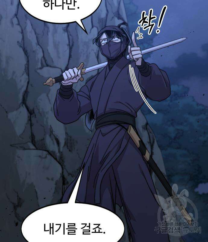 화산귀환 81화 16