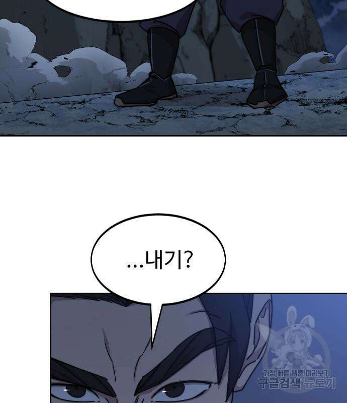 화산귀환 81화 17