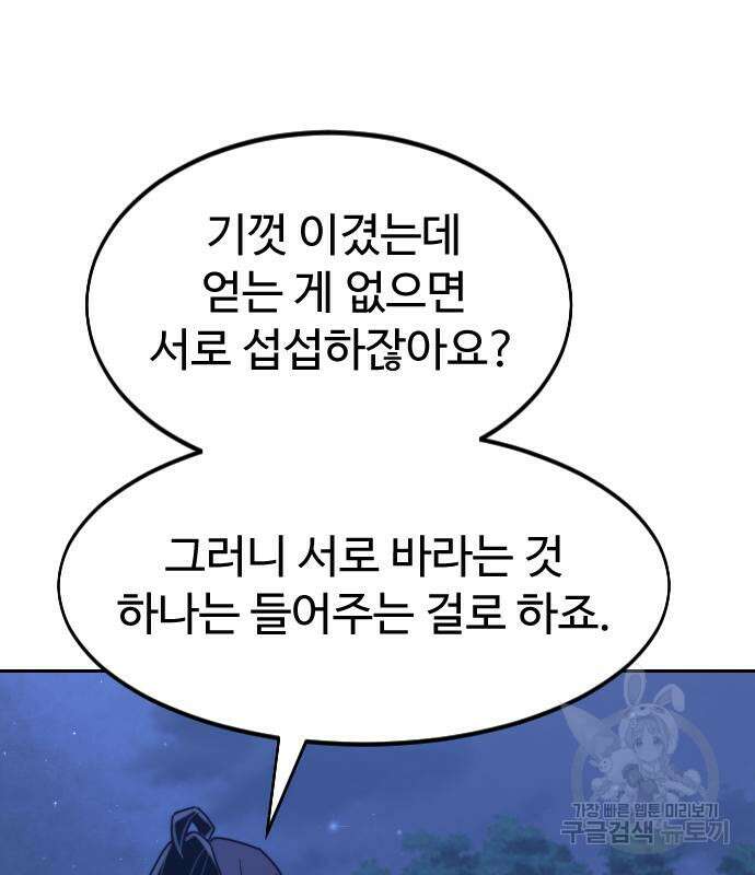 화산귀환 81화 19