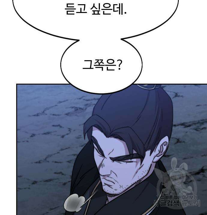 화산귀환 81화 21