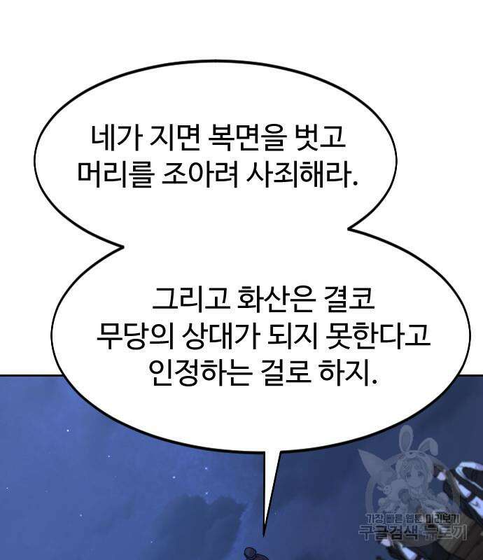 화산귀환 81화 23
