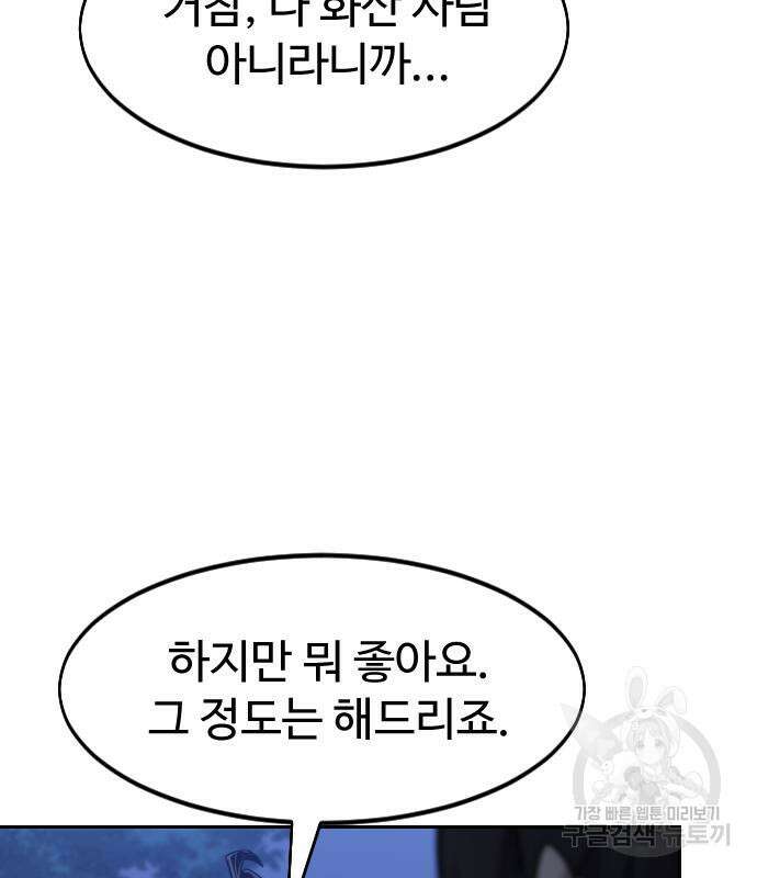 화산귀환 81화 25