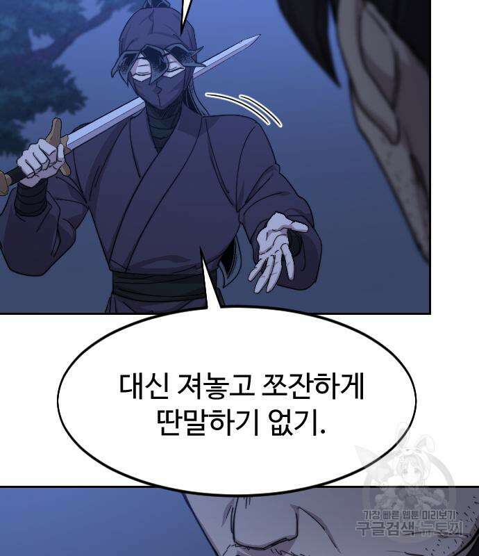 화산귀환 81화 26