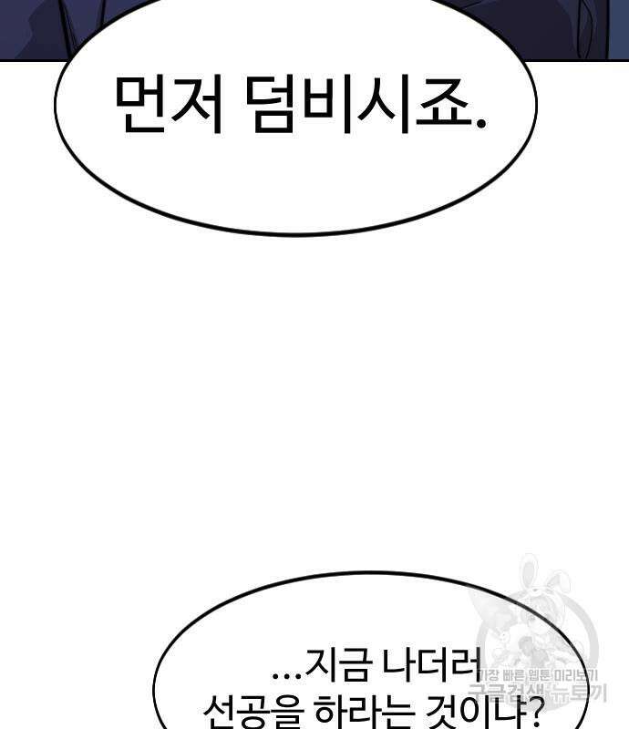 화산귀환 81화 29
