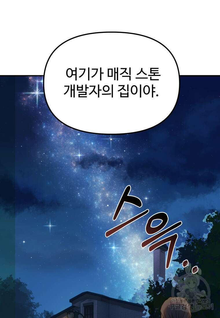 골든메이지 4화 3