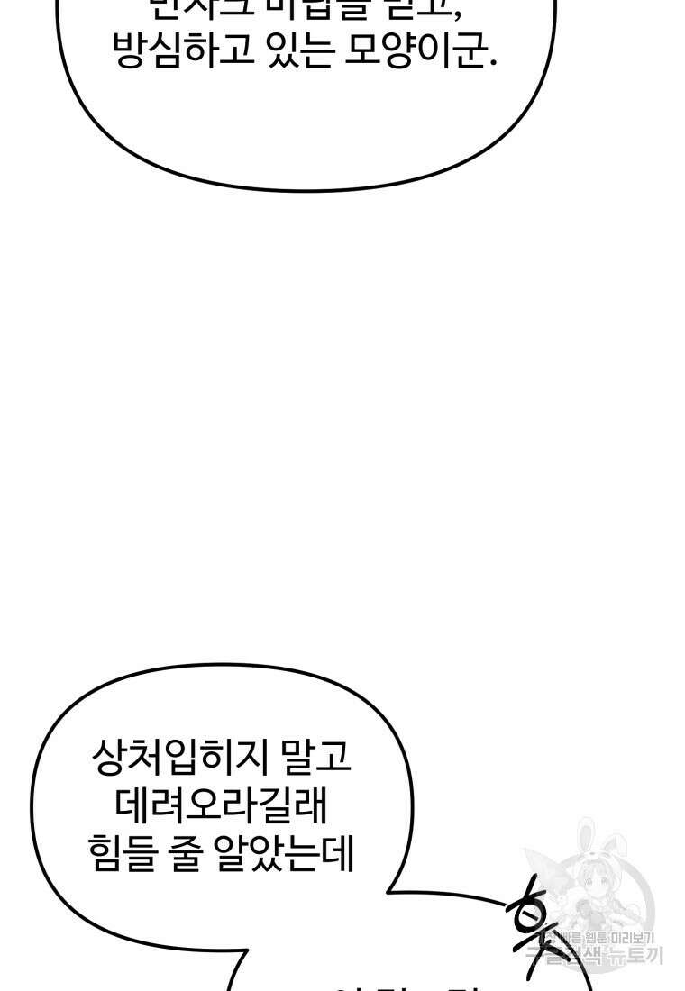 골든메이지 4화 7
