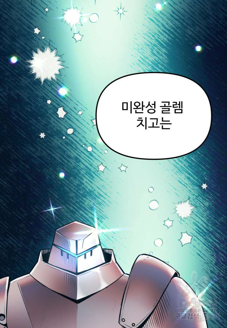 골든메이지 4화 34