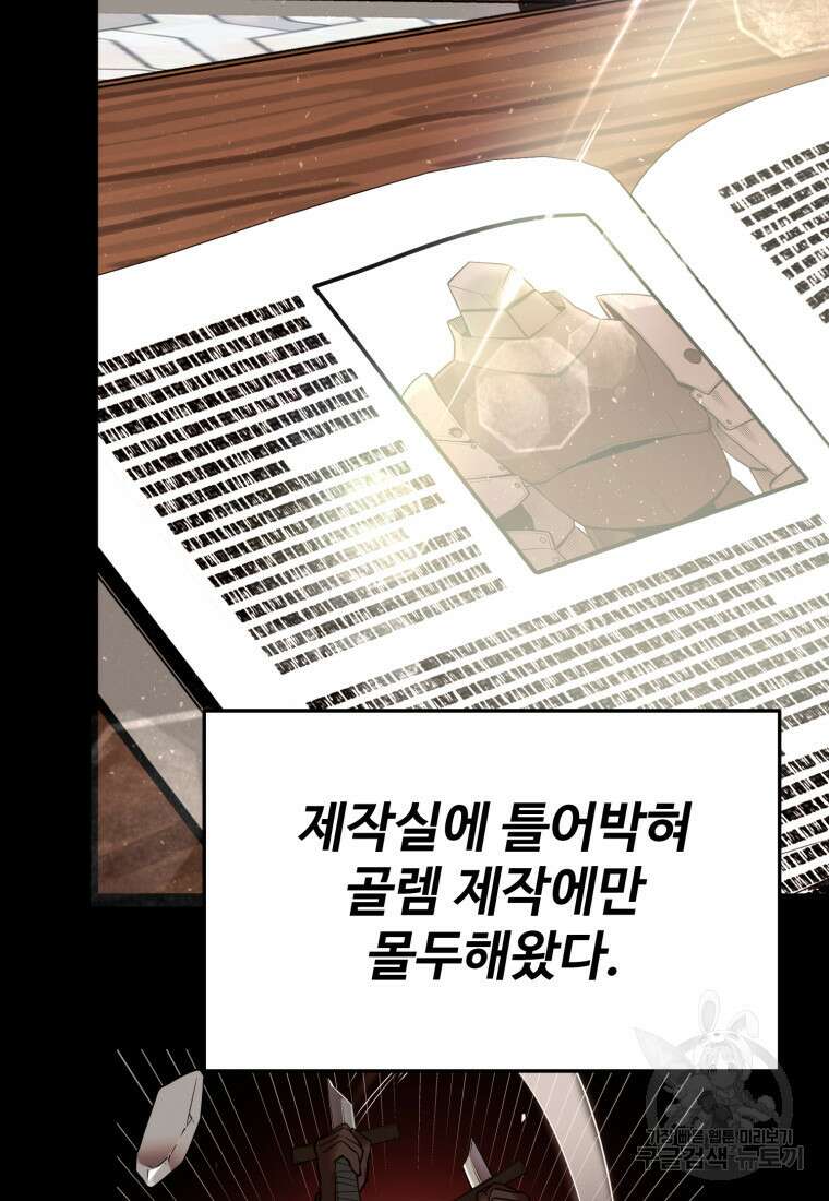 골든메이지 4화 38