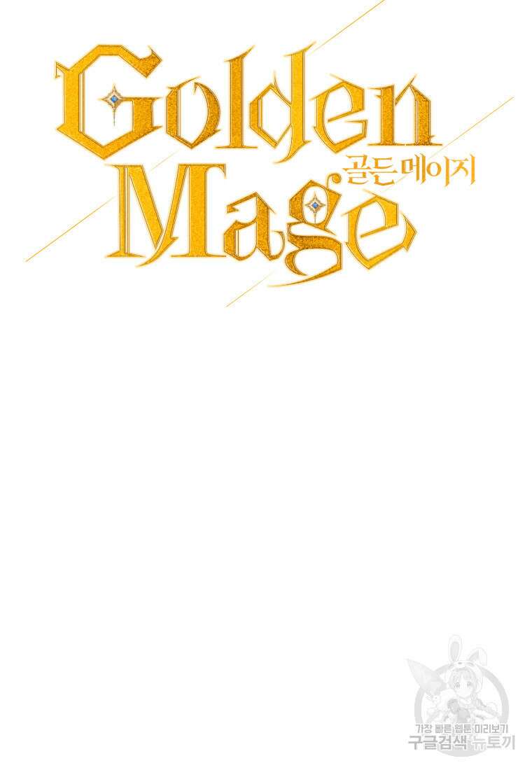 골든메이지 4화 47