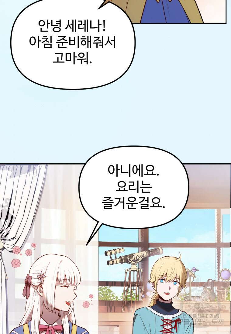 골든메이지 4화 50