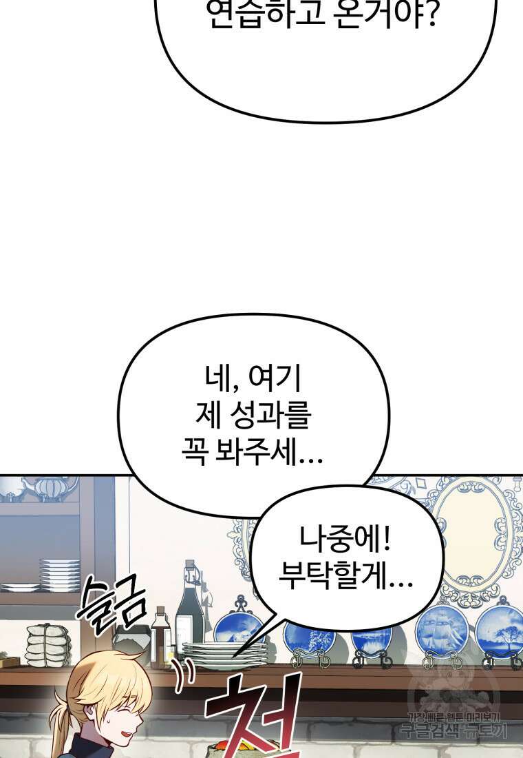 골든메이지 4화 54