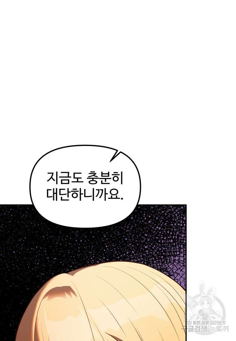 골든메이지 4화 73