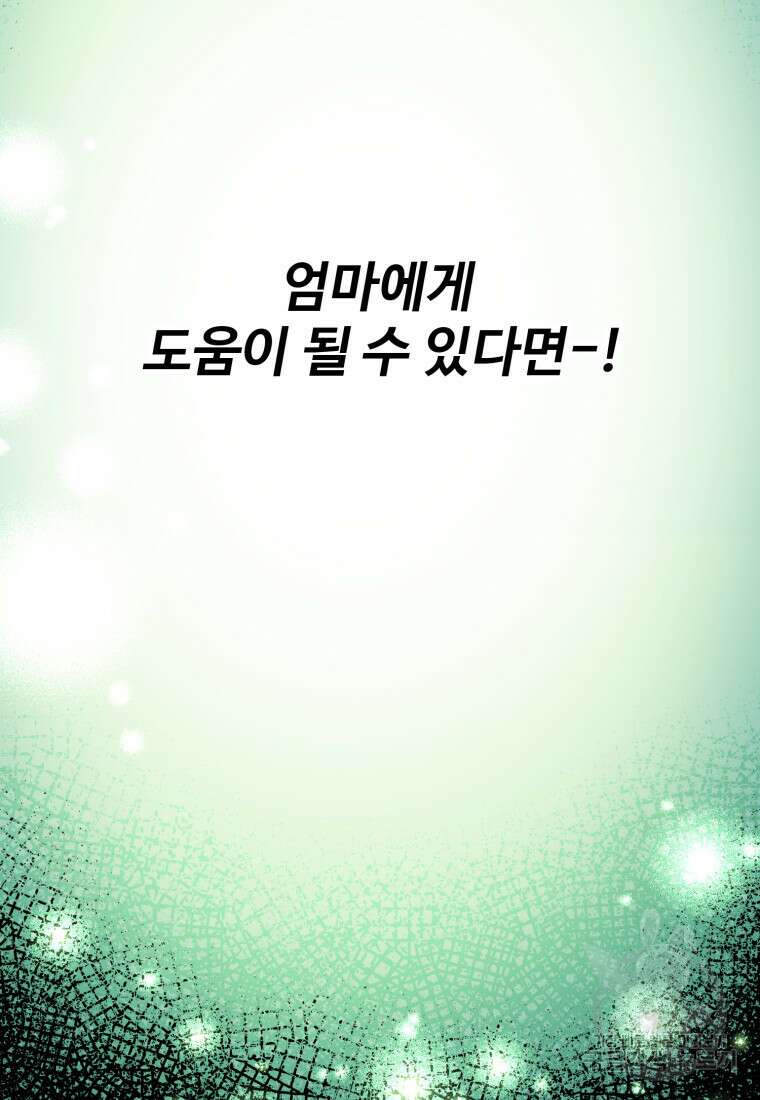 골든메이지 4화 86