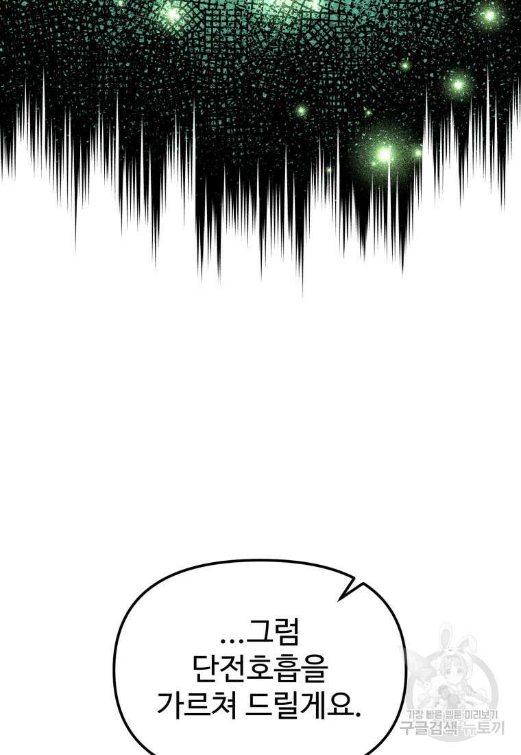 골든메이지 4화 87