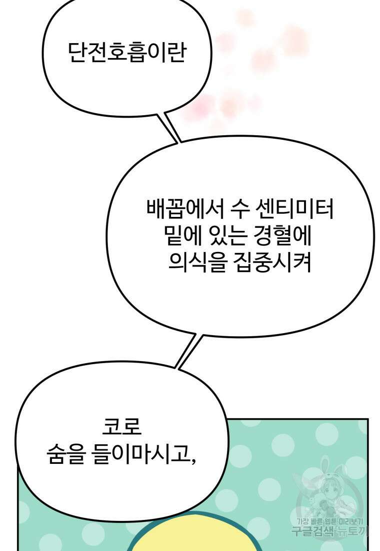 골든메이지 4화 89