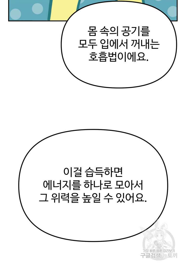 골든메이지 4화 91