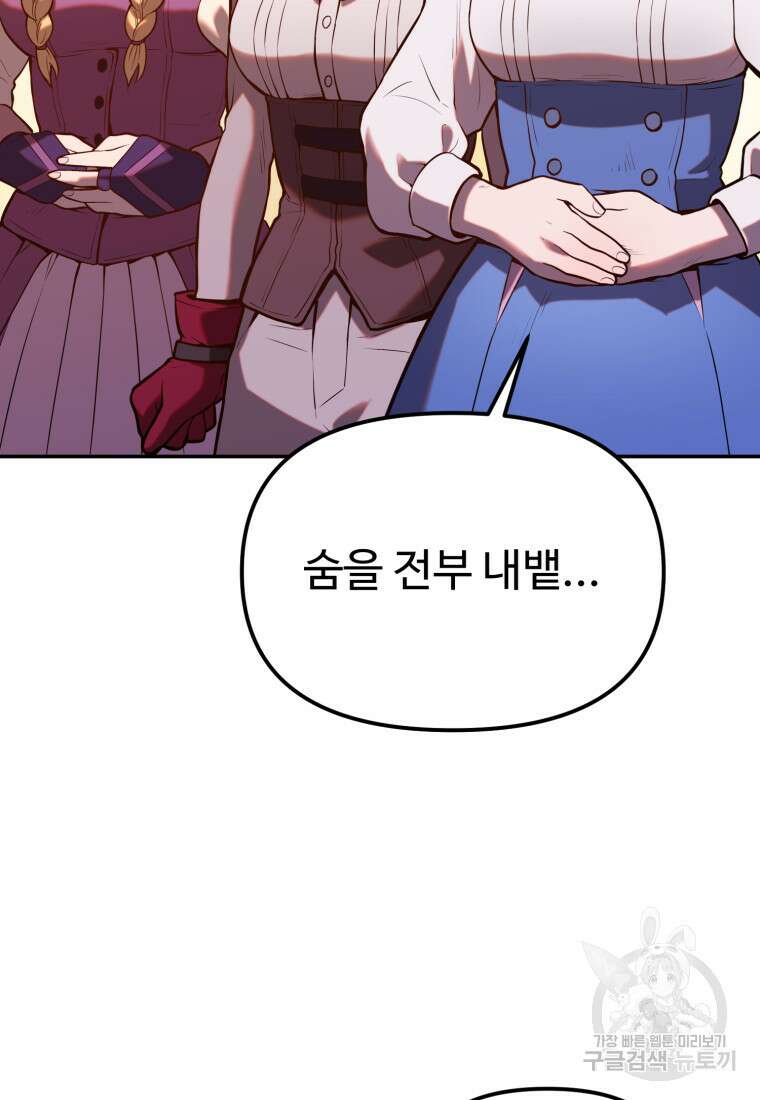 골든메이지 4화 93