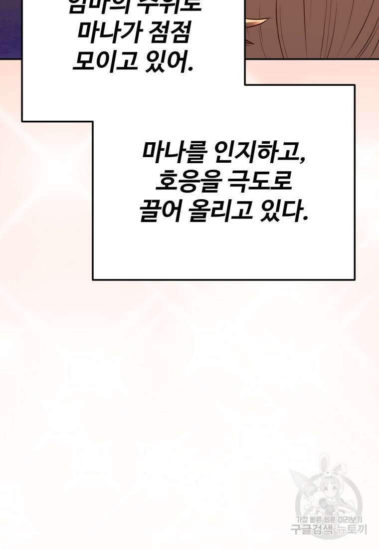 골든메이지 4화 104