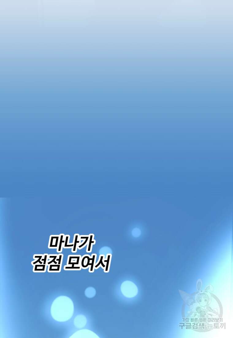 골든메이지 4화 117