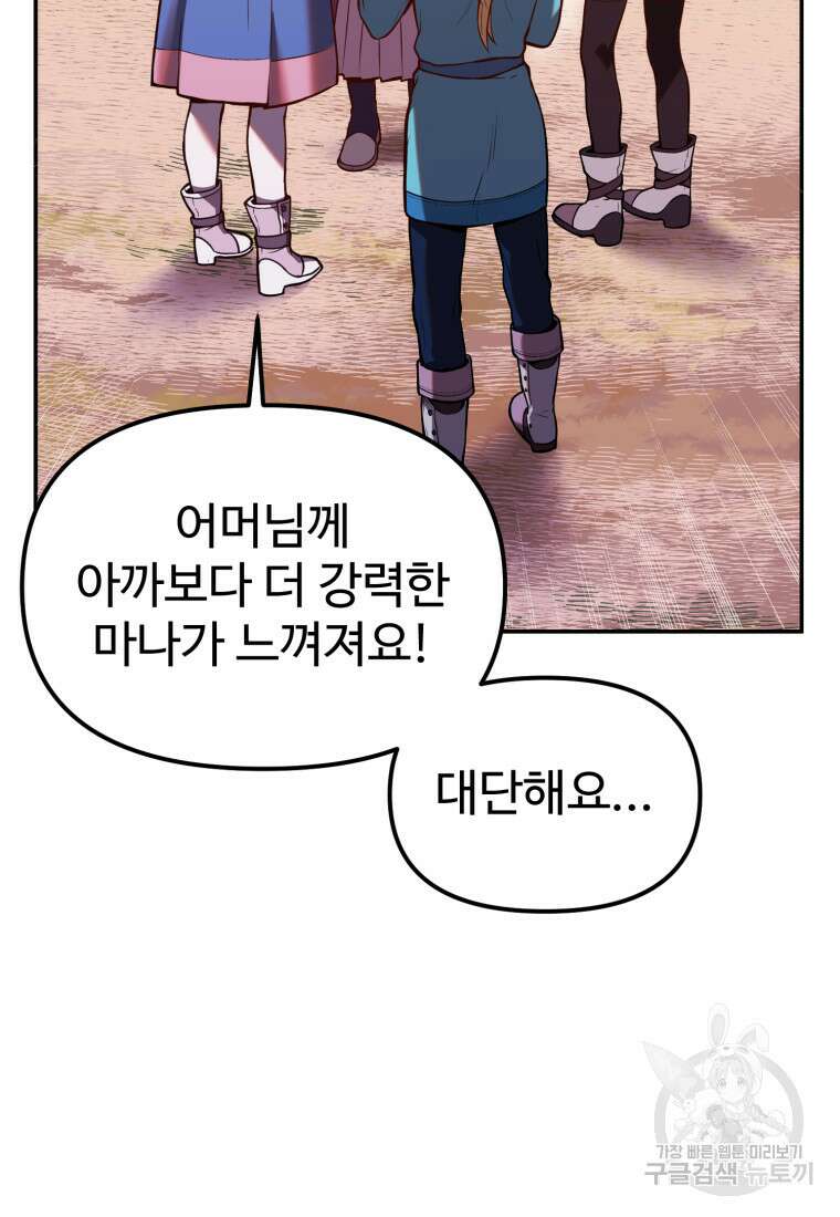골든메이지 4화 131