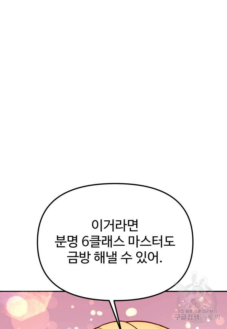 골든메이지 4화 132