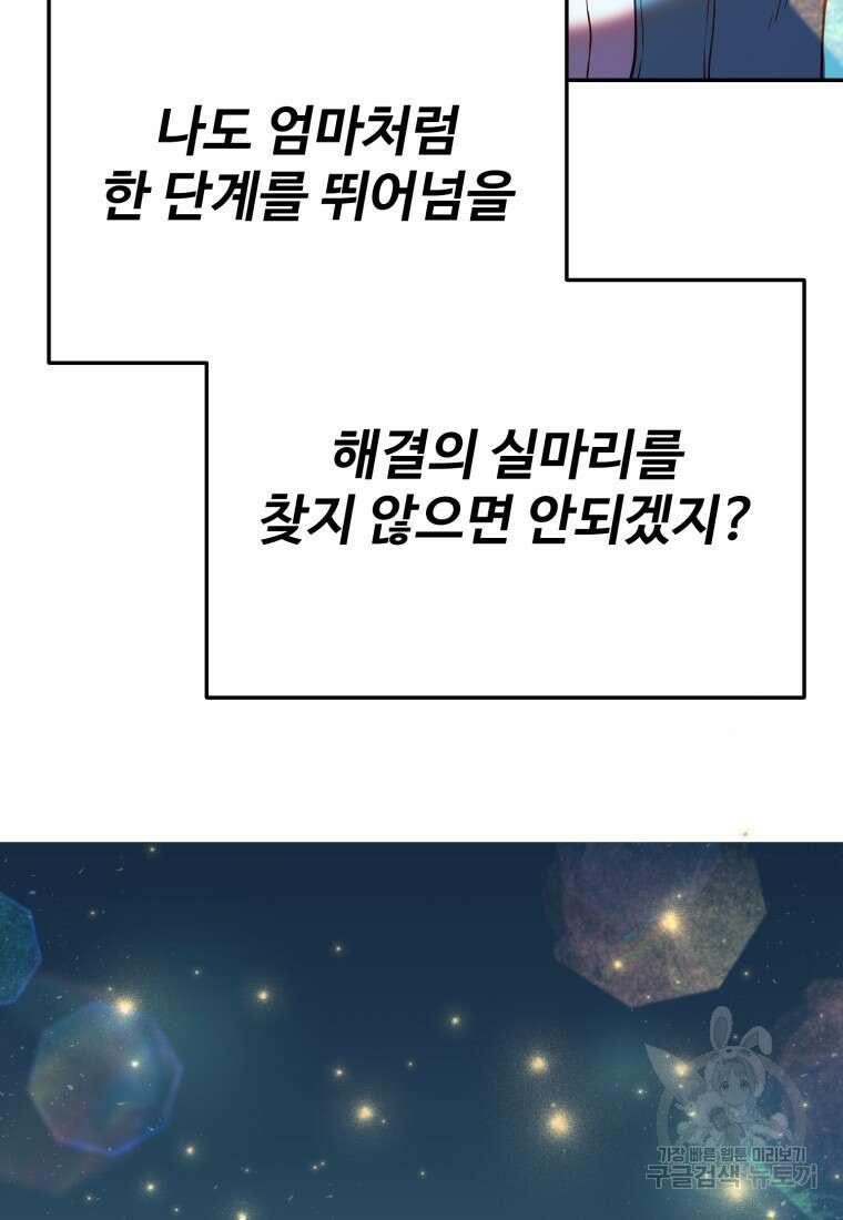 골든메이지 4화 136