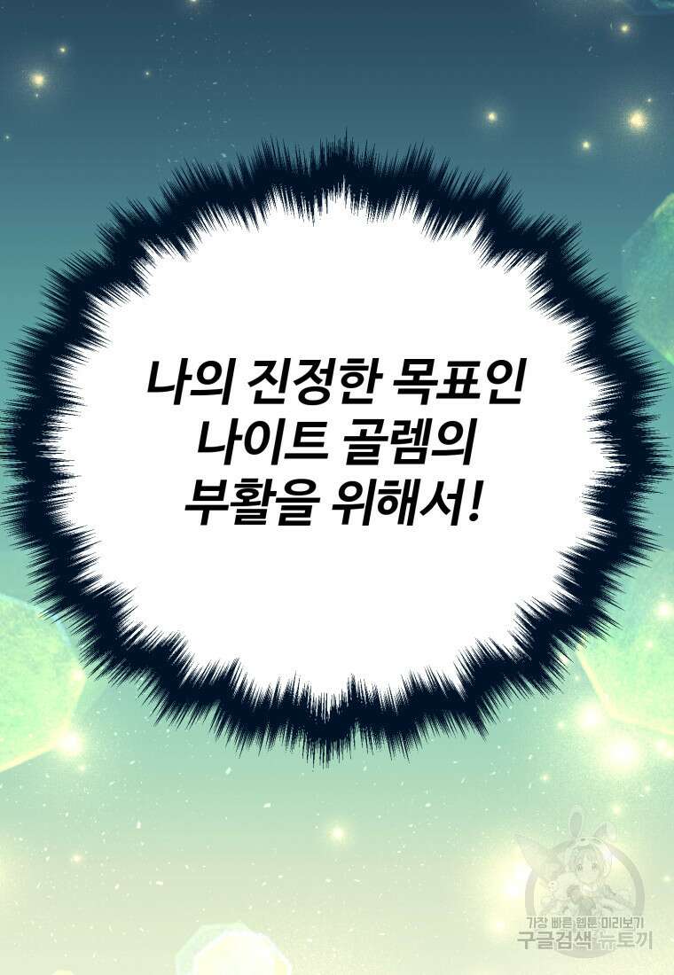 골든메이지 4화 137