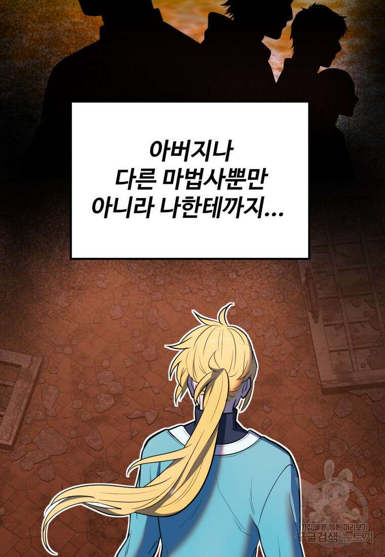 골든메이지 14화 12