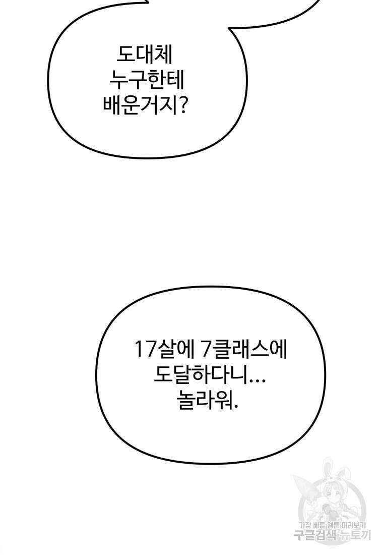 골든메이지 14화 27