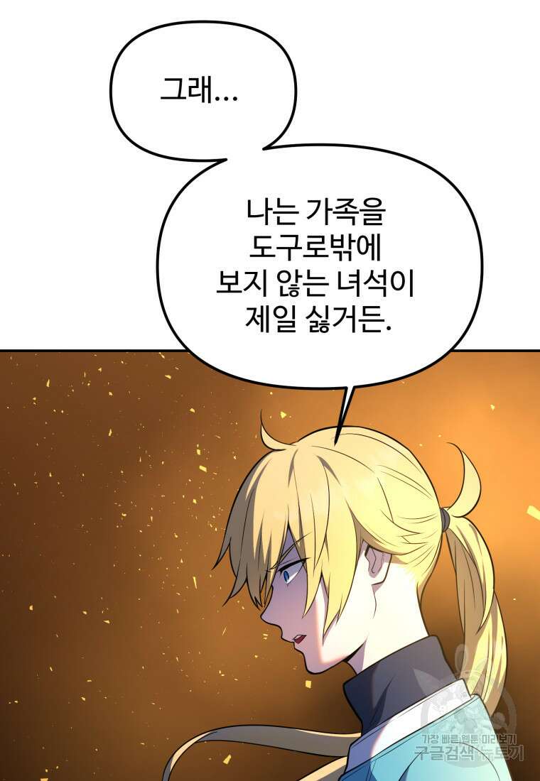골든메이지 14화 38