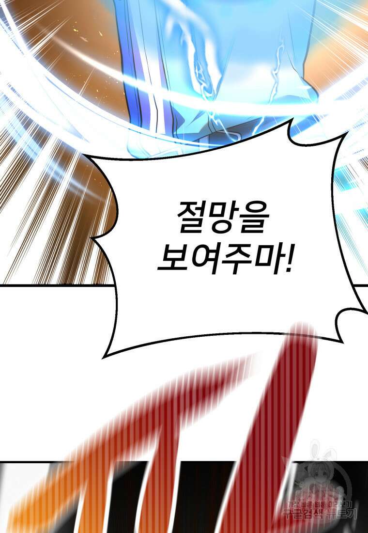 골든메이지 14화 67