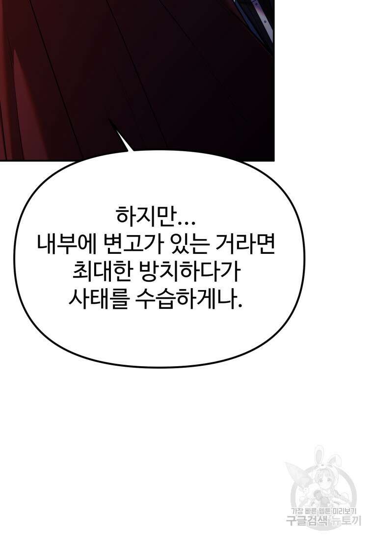 골든메이지 14화 80