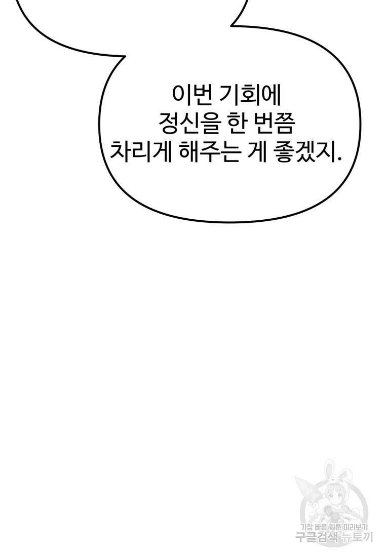 골든메이지 14화 82