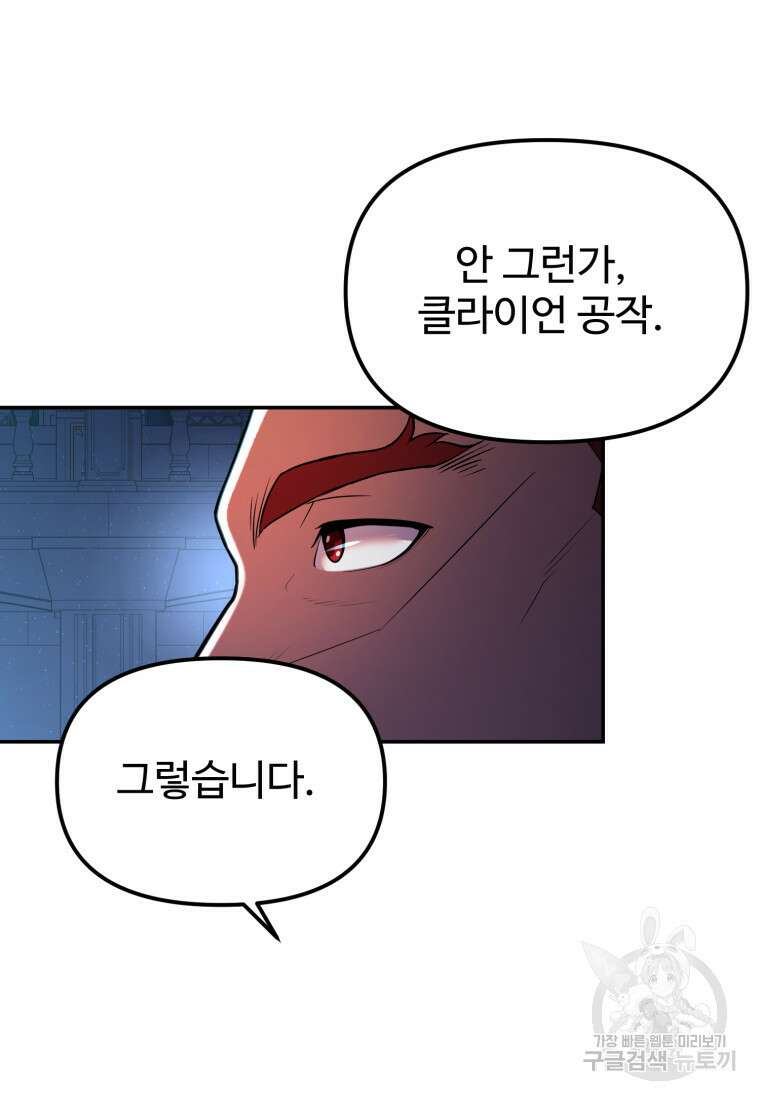 골든메이지 14화 83