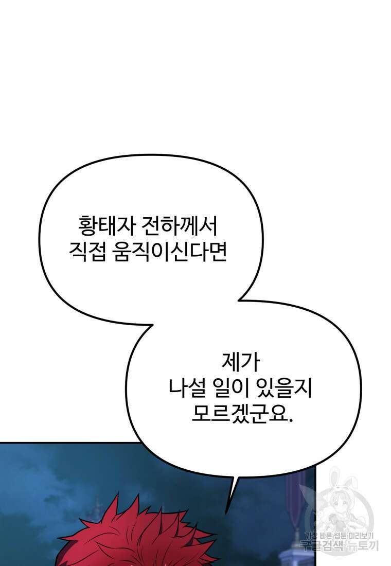 골든메이지 14화 118