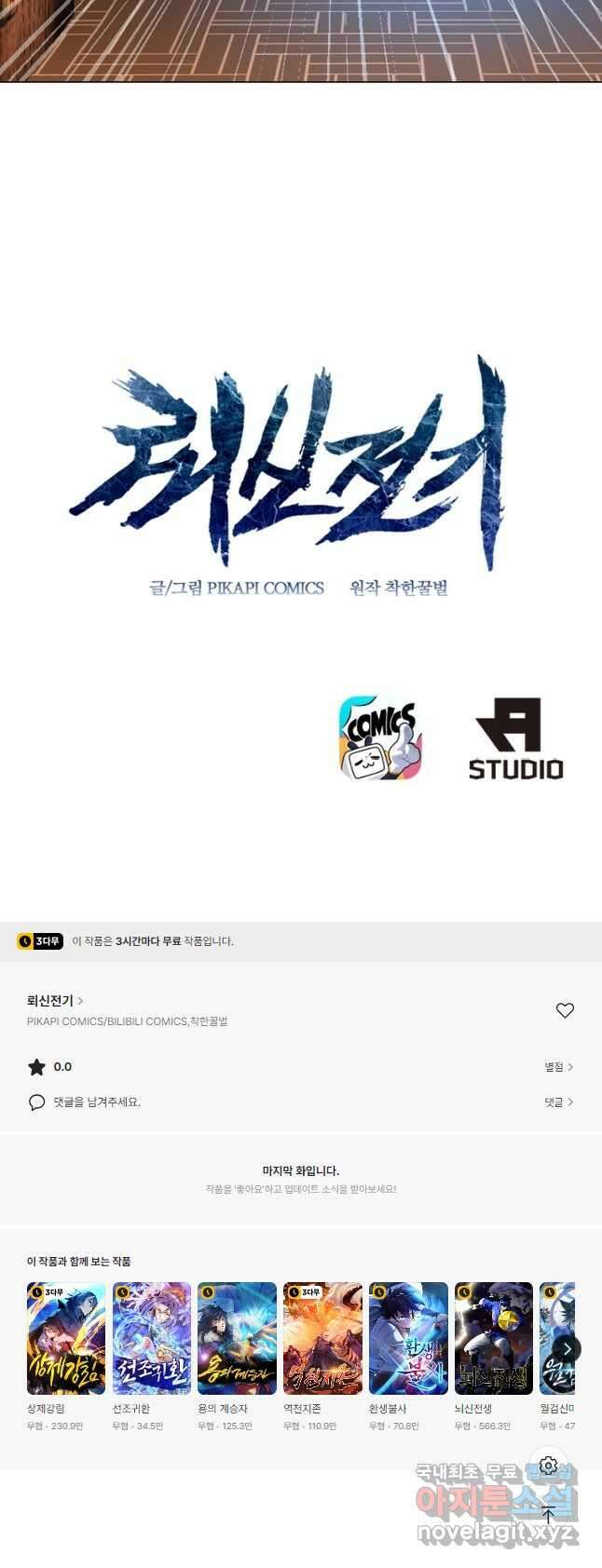 뢰신전기 85화 26
