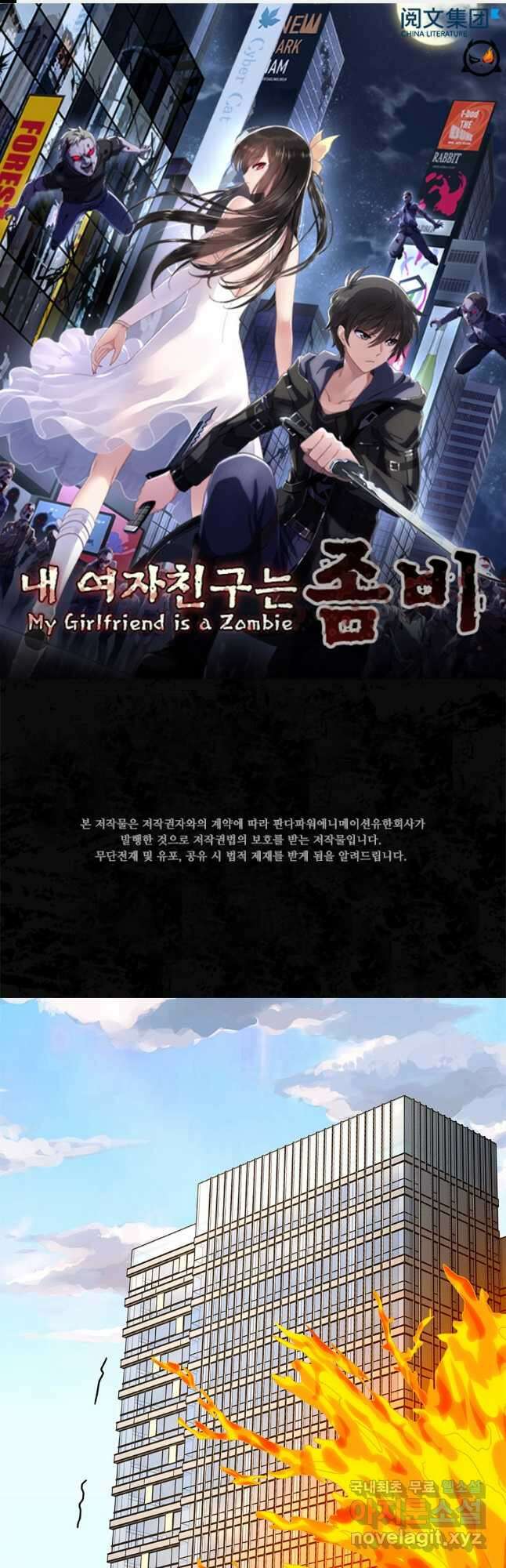 내 여자친구는 좀비 409화 1