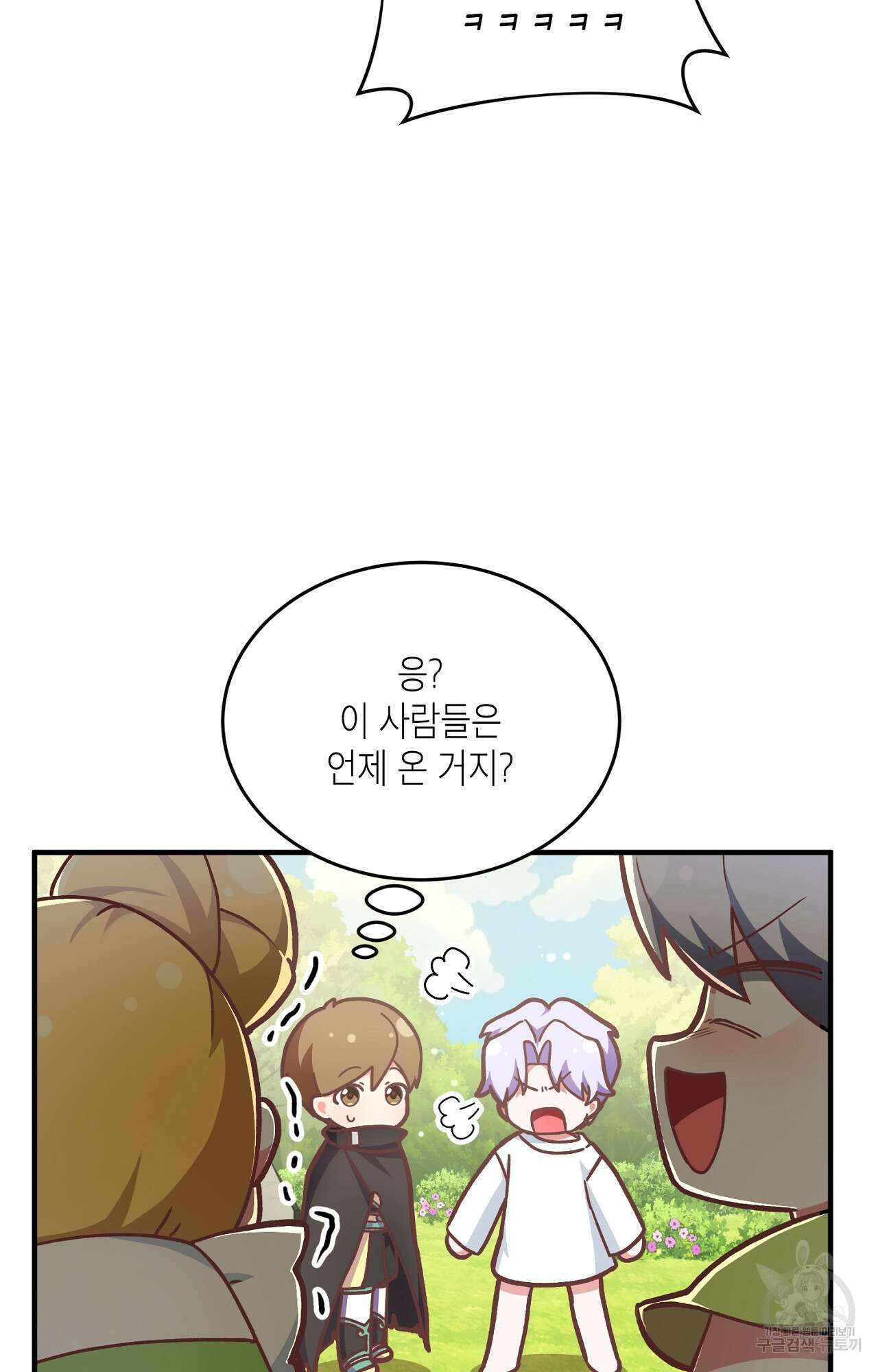 이웃집 길드원 6화 4