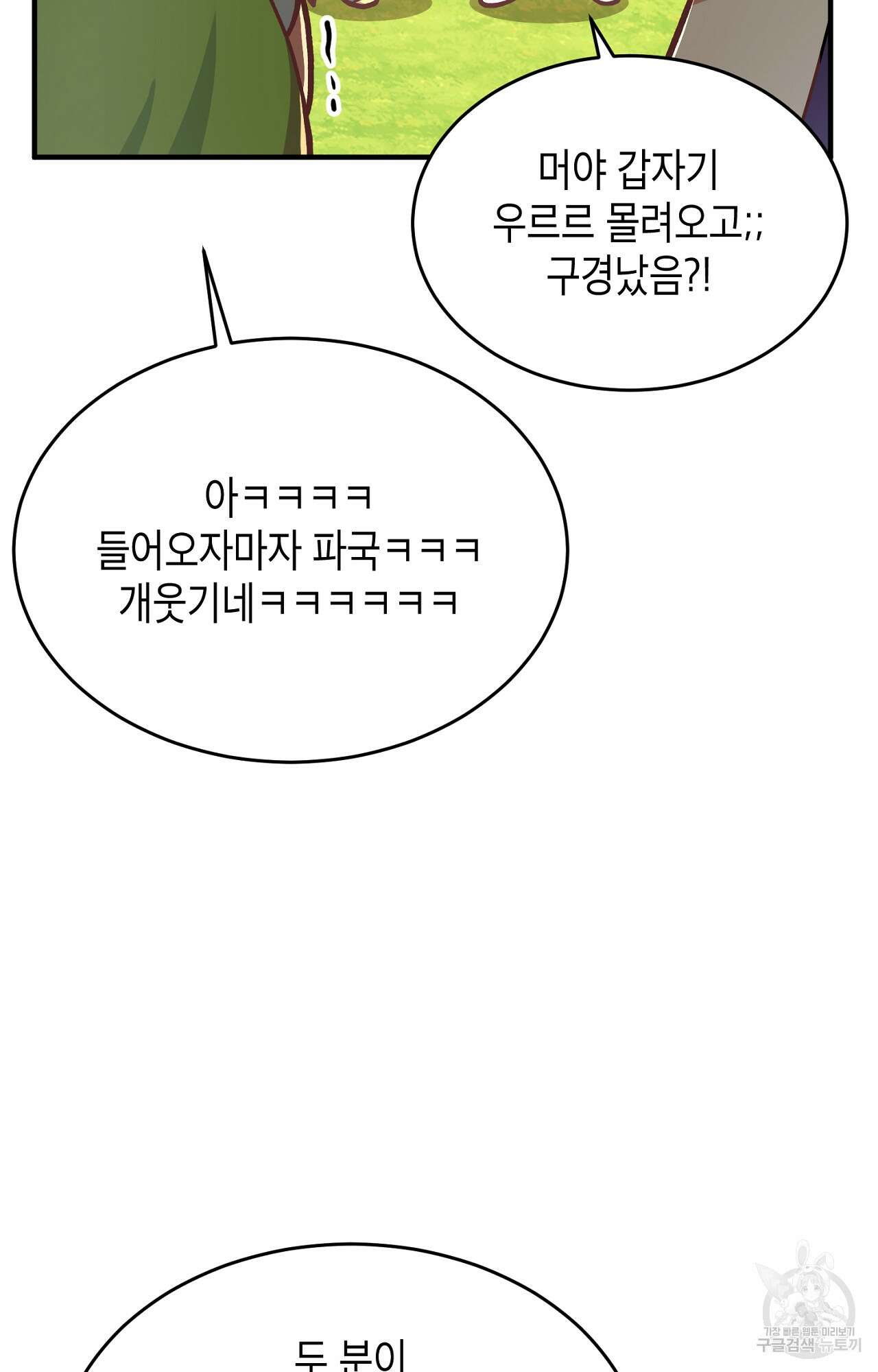 이웃집 길드원 6화 5