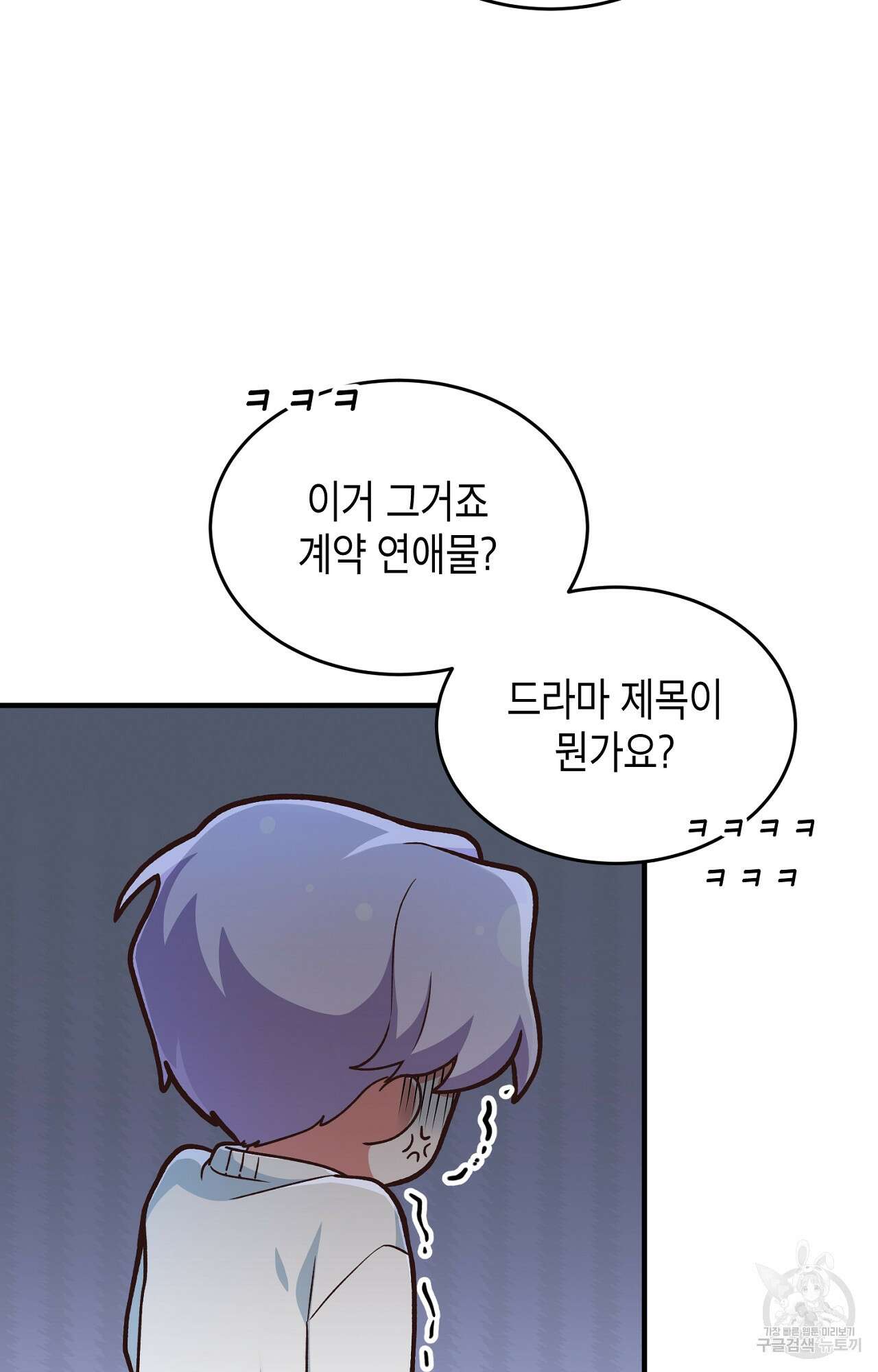 이웃집 길드원 6화 7
