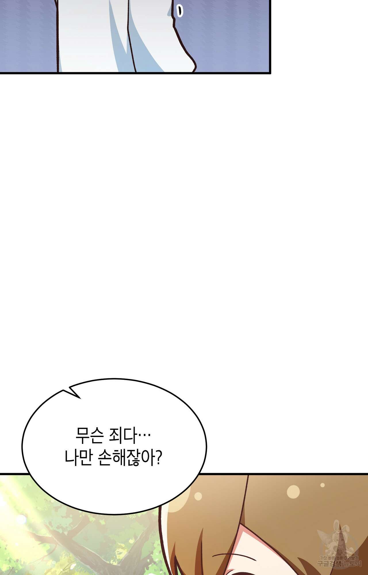 이웃집 길드원 6화 8